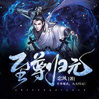 至尊归元