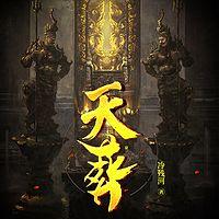 天葬