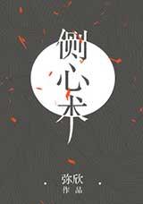 侧心术