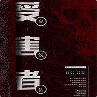 受害者会说话