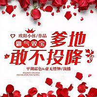 霸气双宝：爹地，敢不投降！